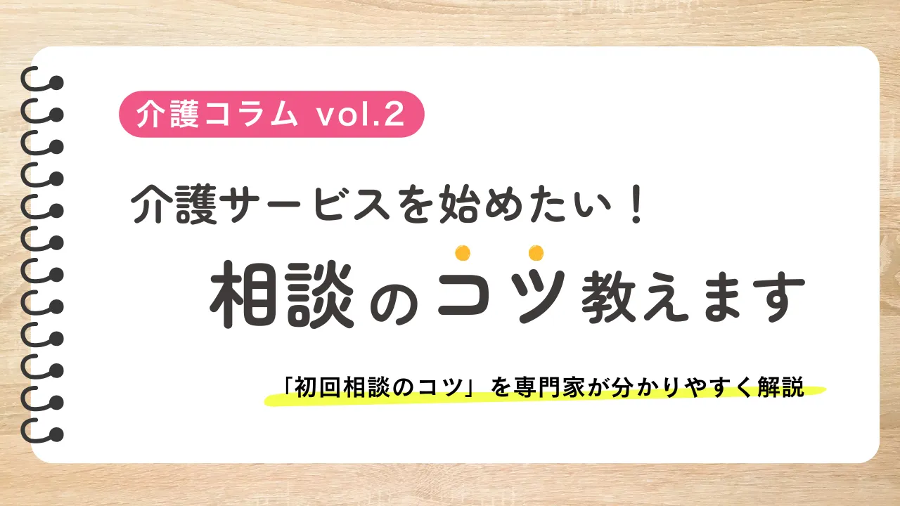 家族の介護相談のコツとは?地域包括支援センターへ話す内容と伝え方