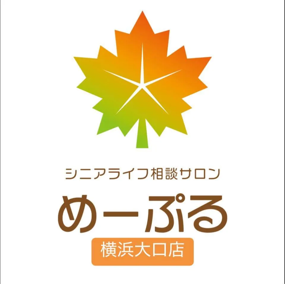 介護・相続・終活・住まいの相談窓口|シニアライフ相談サロン めーぷる横浜大口店