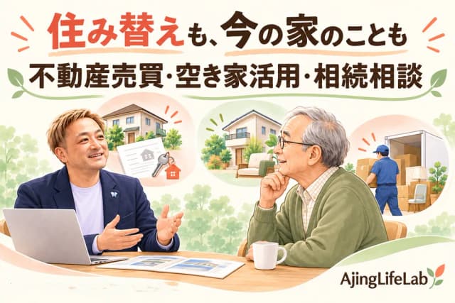 高齢者すまい相談窓口