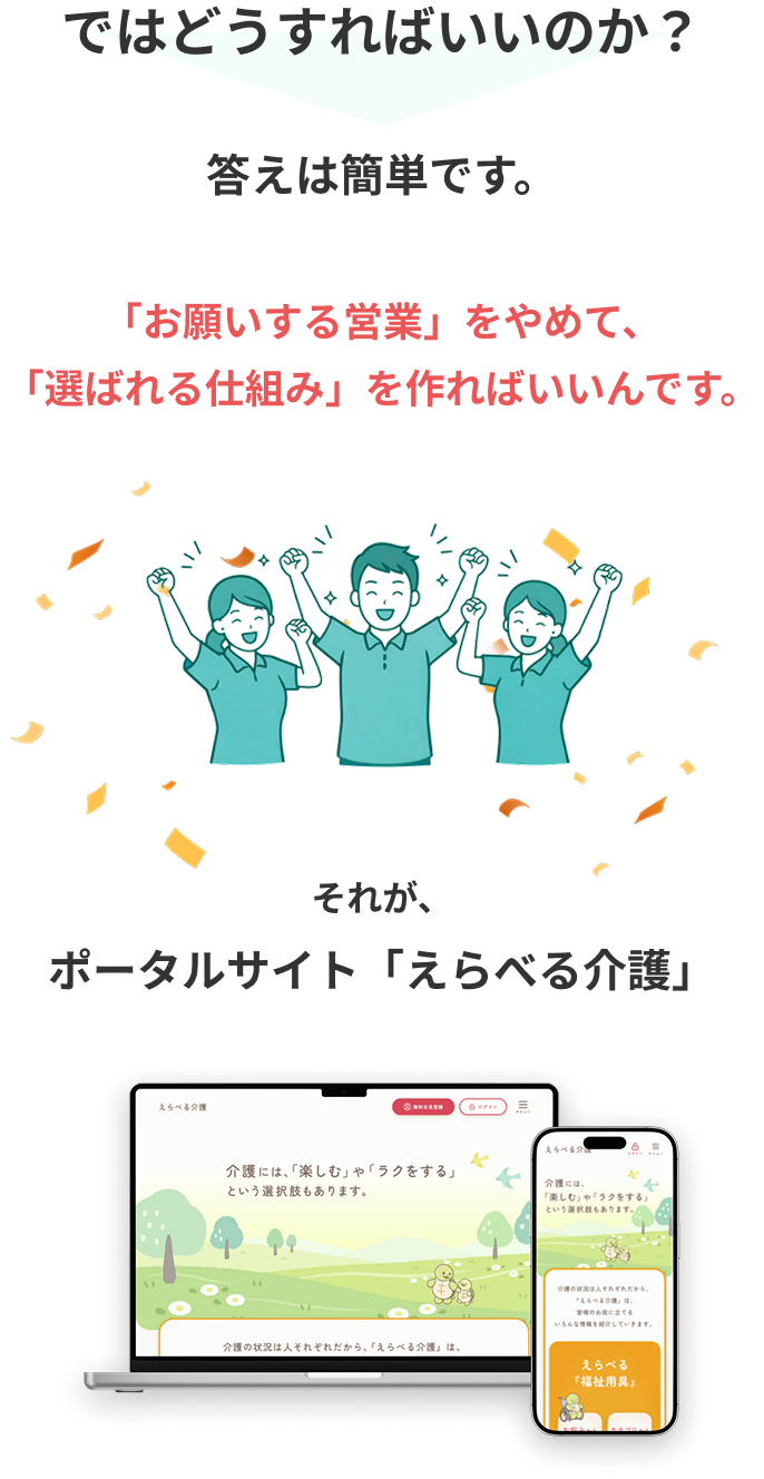 えらべる介護 | 在宅支援サービス