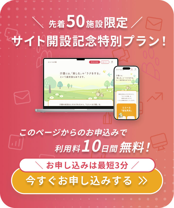 えらべる介護 | 在宅支援サービス