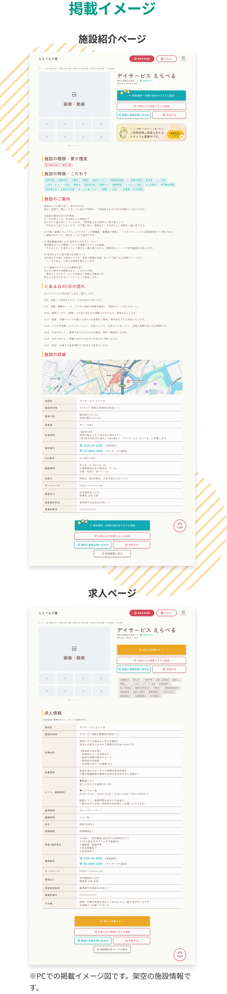 えらべる介護 | 在宅支援サービス