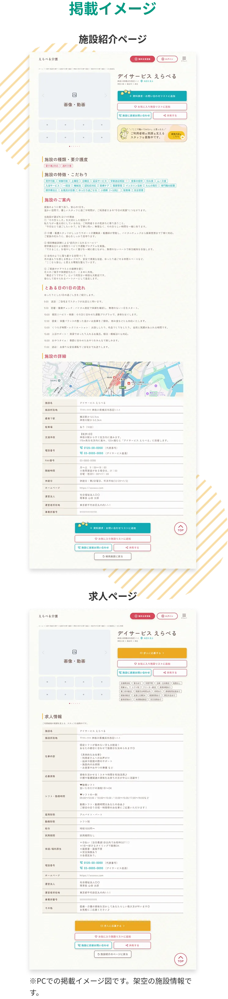 えらべる介護 | 在宅支援サービス