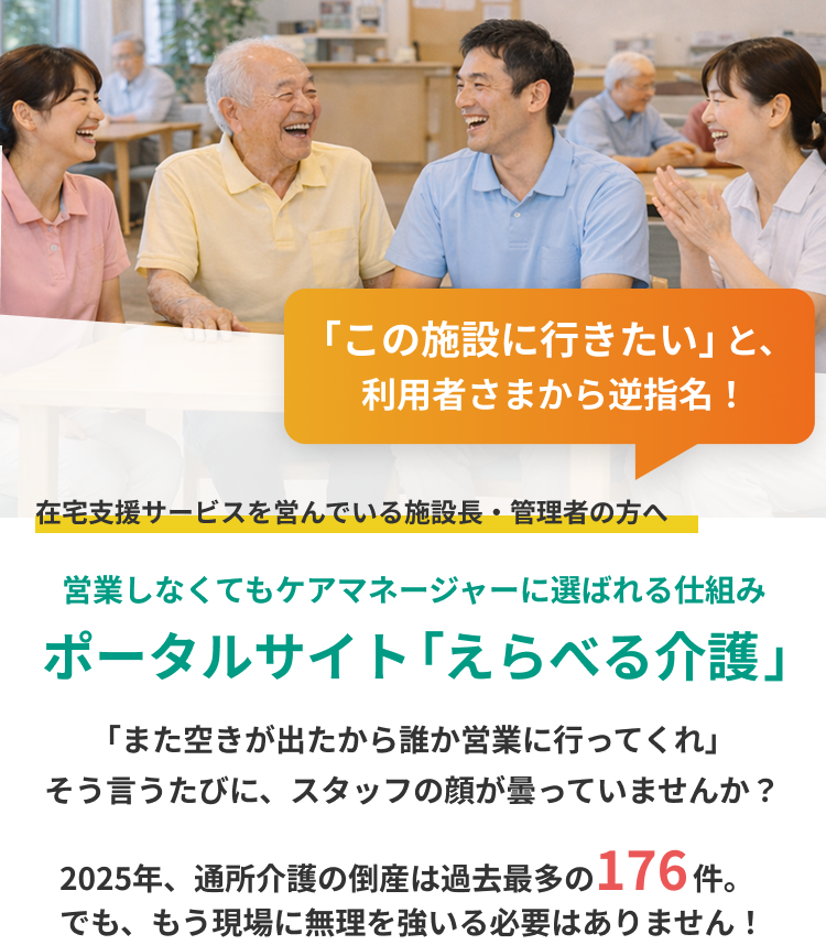 えらべる介護 | 在宅支援サービス