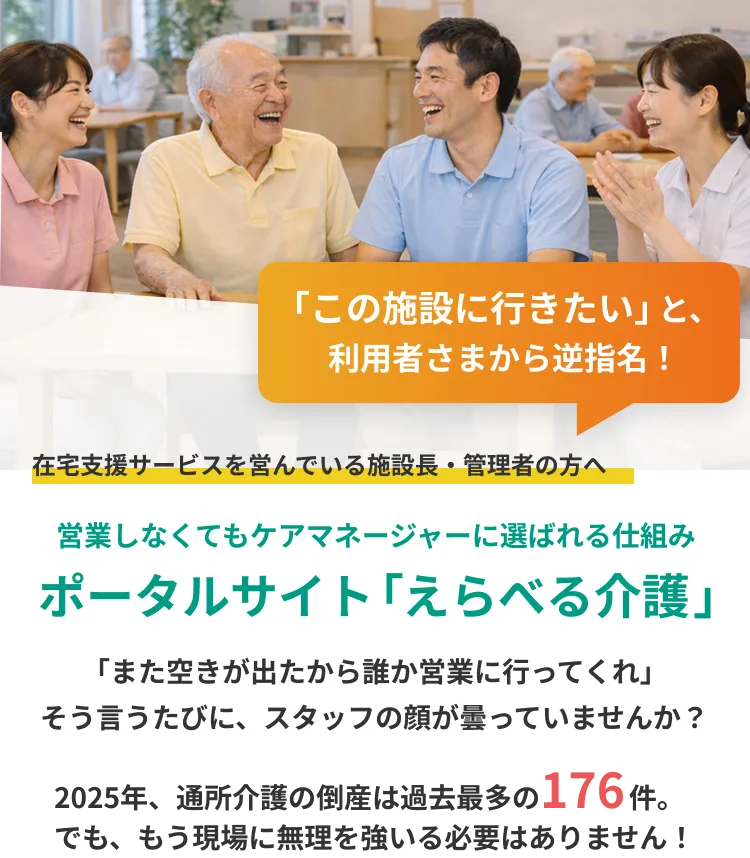 えらべる介護 | 在宅支援サービス