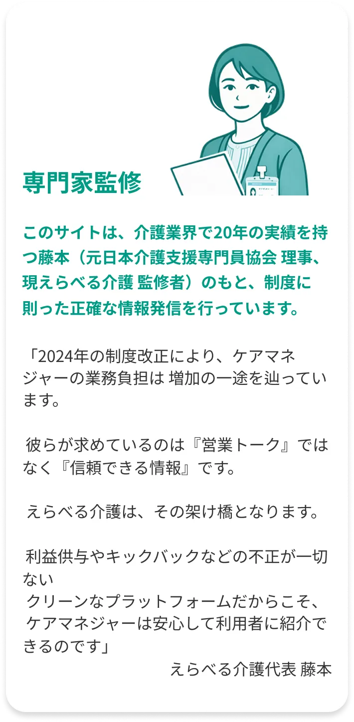 えらべる介護 | 在宅支援サービス