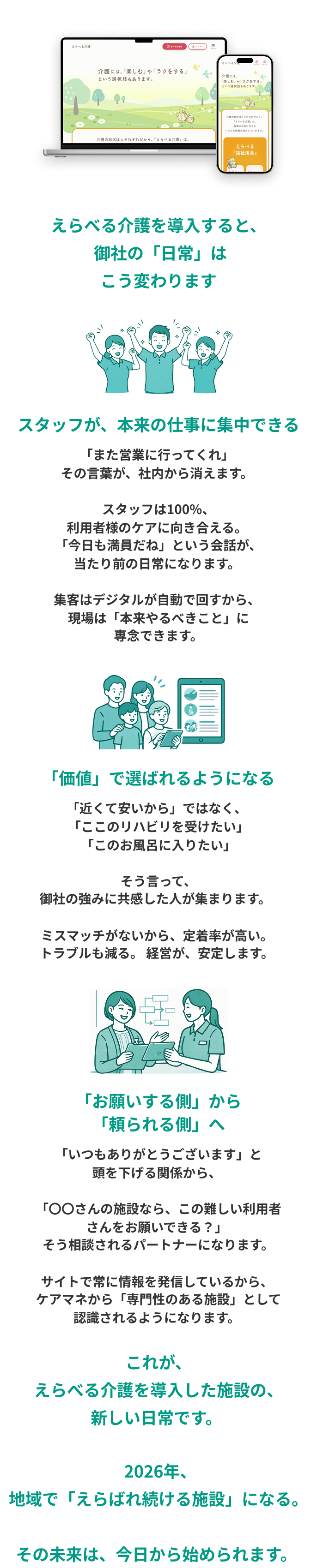 えらべる介護 | 在宅支援サービス