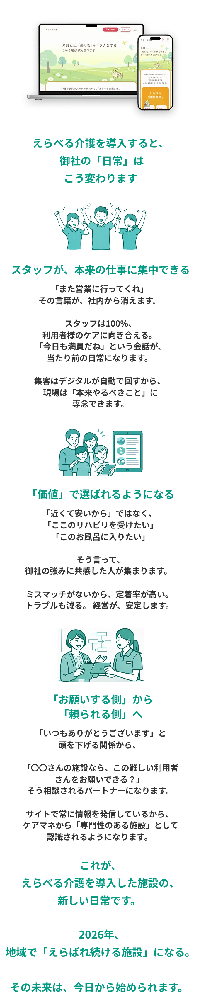 えらべる介護 | 在宅支援サービス