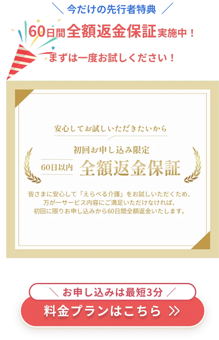 えらべる介護 | 在宅支援サービス